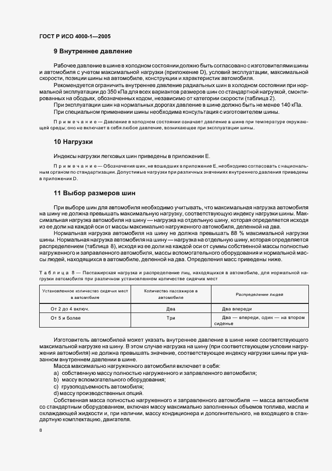 Страница 11 ГОСТ Р ИСО 4000-1-2005