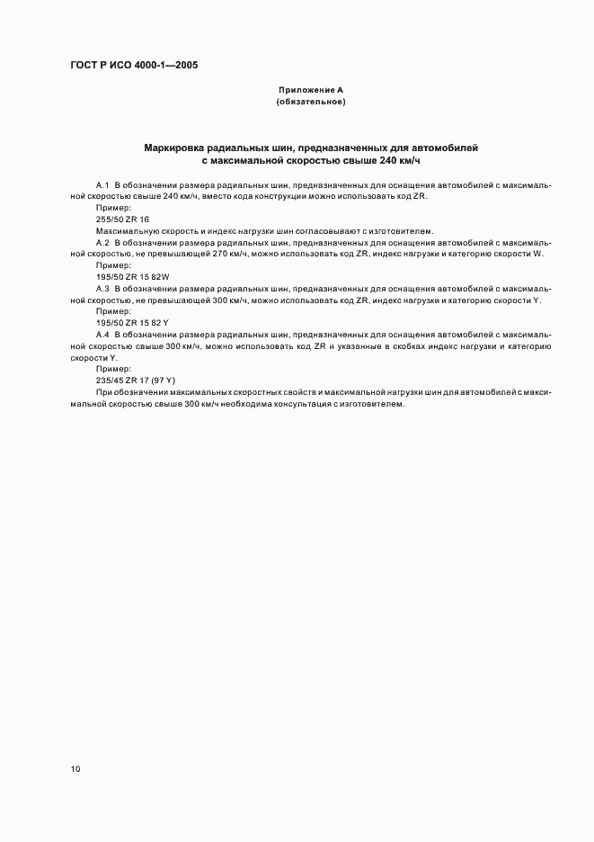 Страница 13 ГОСТ Р ИСО 4000-1-2005