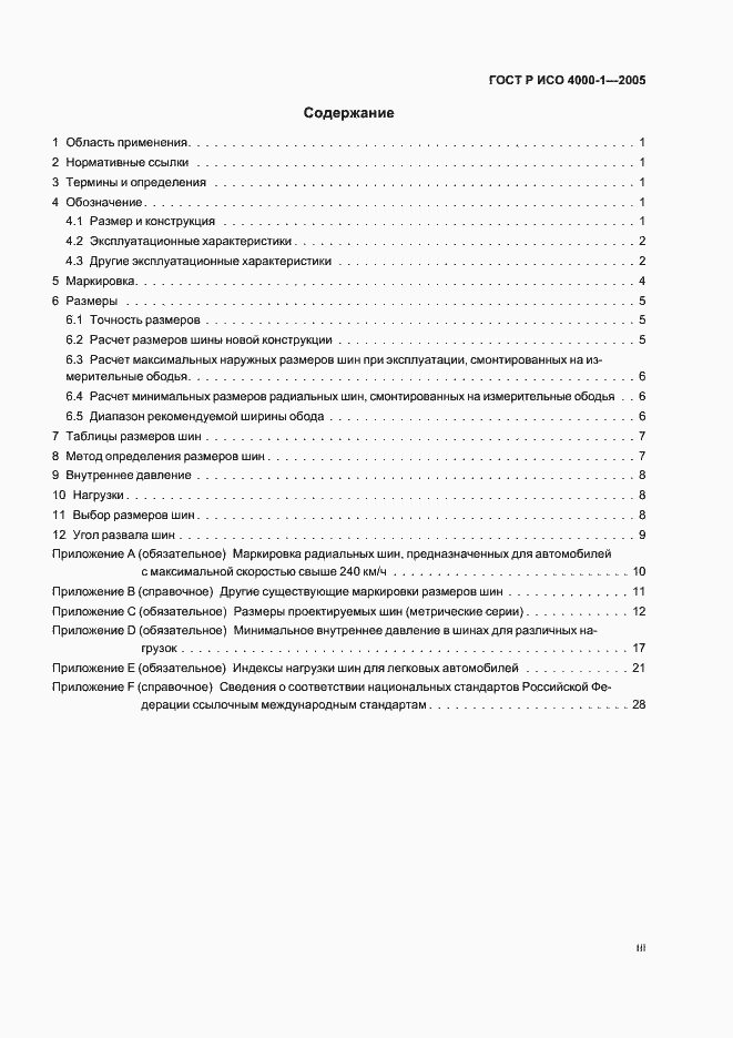 Страница 3 ГОСТ Р ИСО 4000-1-2005