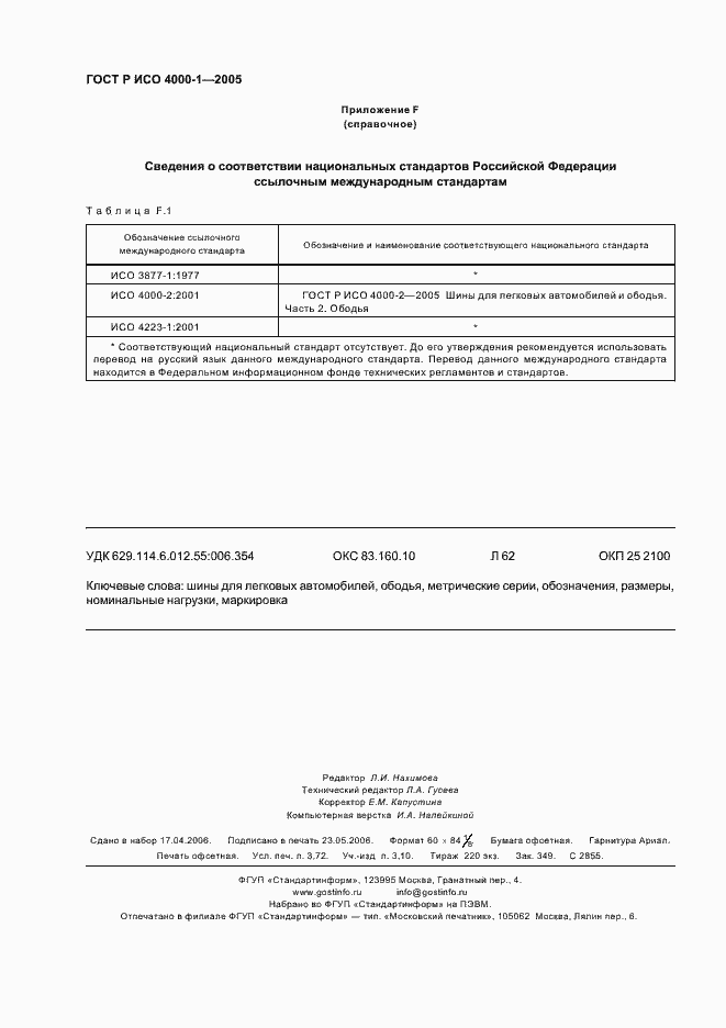 Страница 31 ГОСТ Р ИСО 4000-1-2005