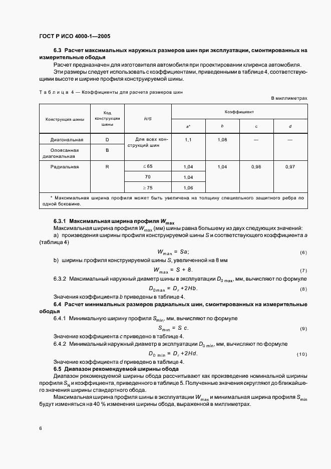 Страница 9 ГОСТ Р ИСО 4000-1-2005