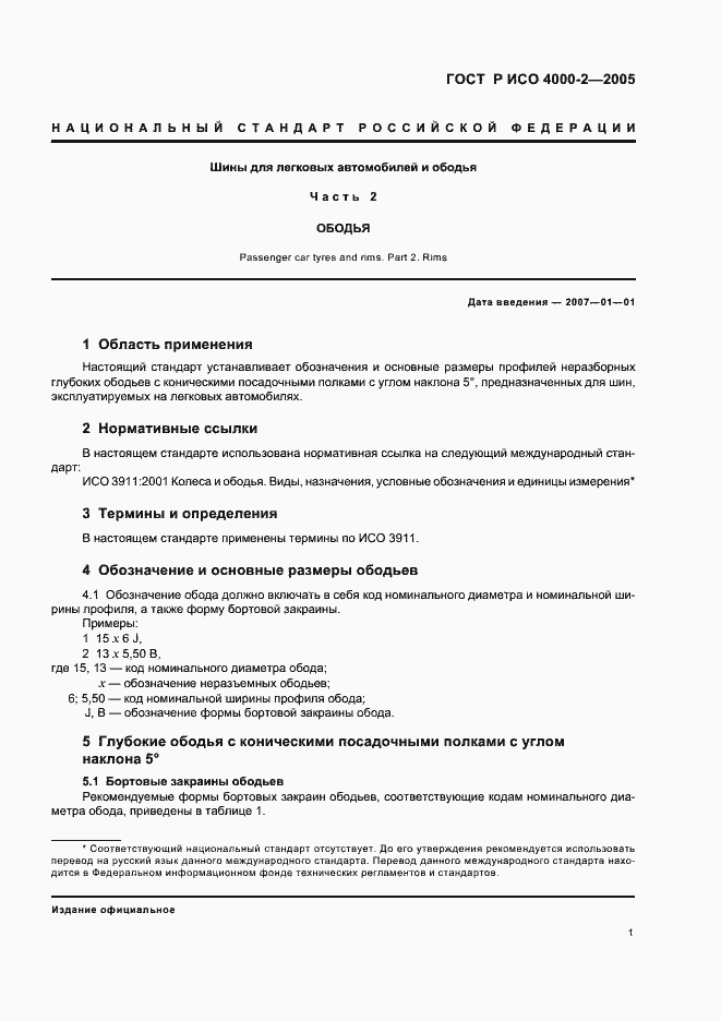 Страница 3 ГОСТ Р ИСО 4000-2-2005