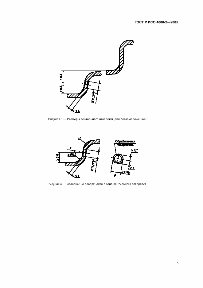 Страница 7 ГОСТ Р ИСО 4000-2-2005