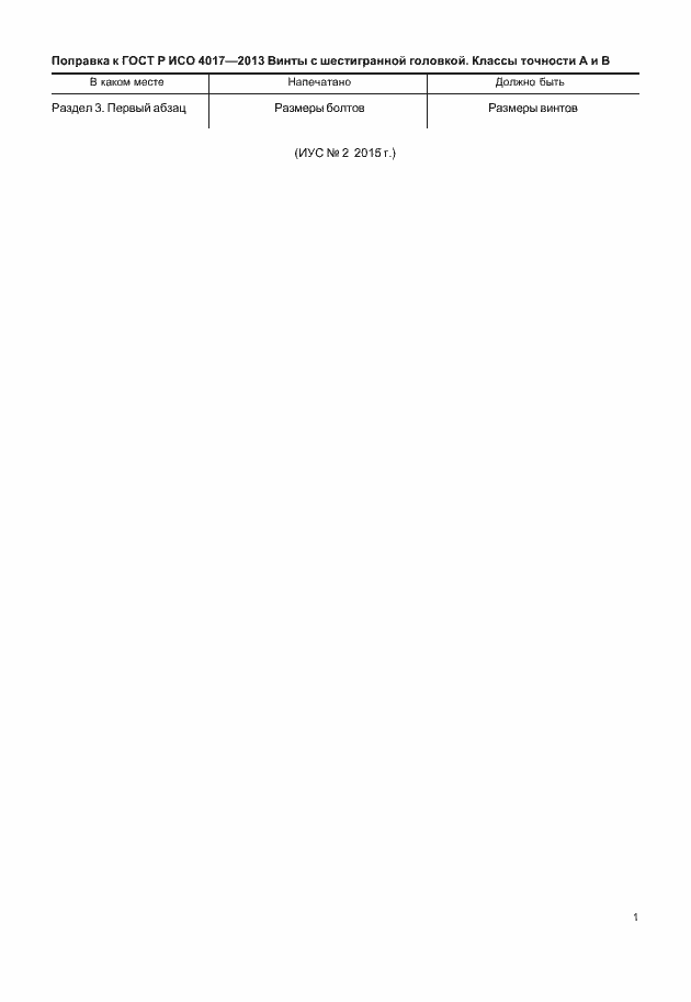 Приложение №1