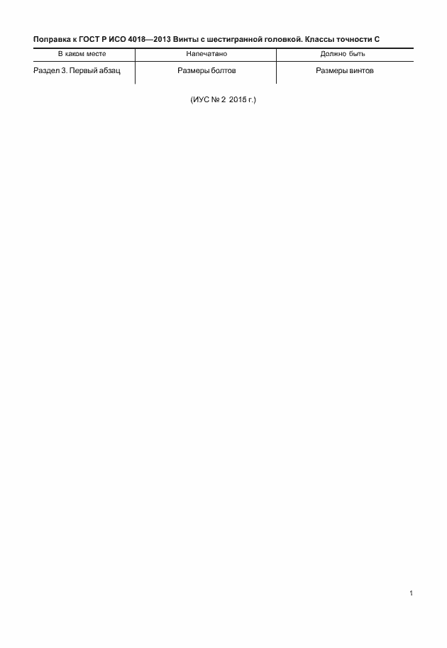 Приложение №1