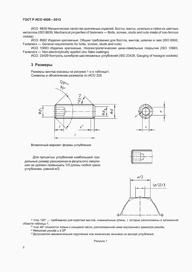 Страница 4 ГОСТ Р ИСО 4026-2013