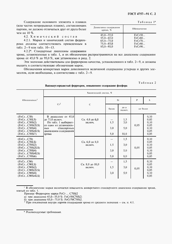 Страница 3 ГОСТ 4757-91