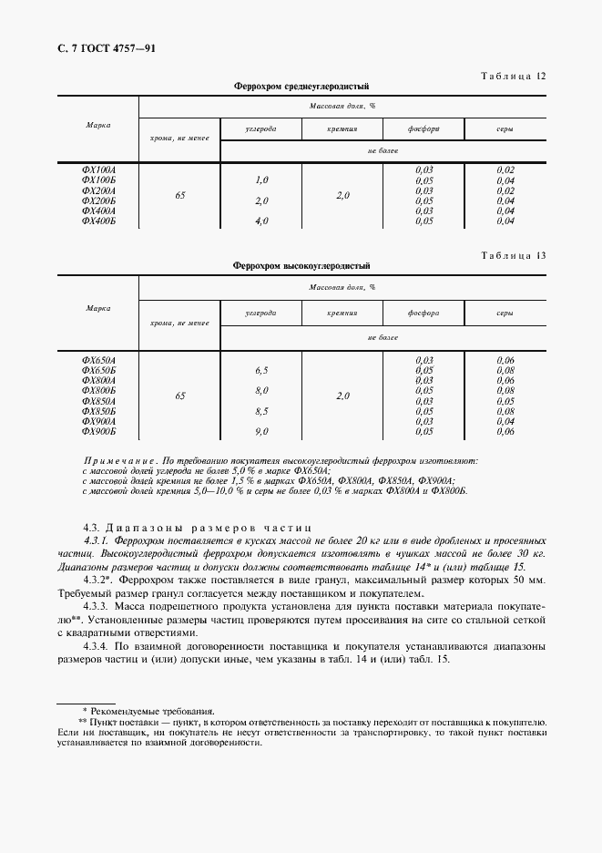 Страница 8 ГОСТ 4757-91