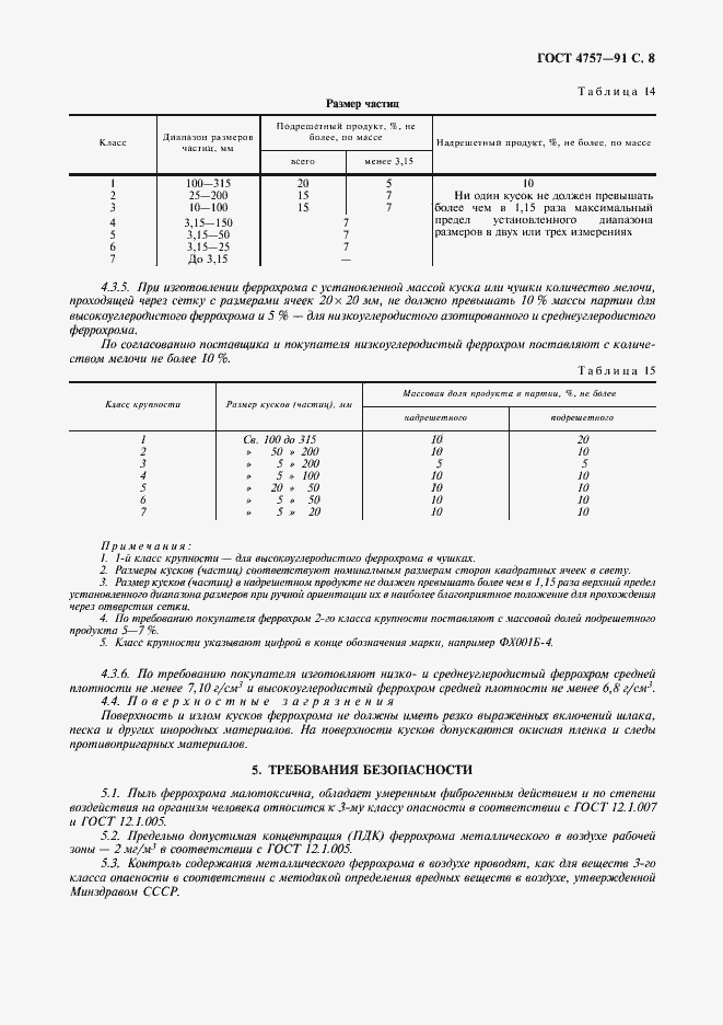 Страница 9 ГОСТ 4757-91