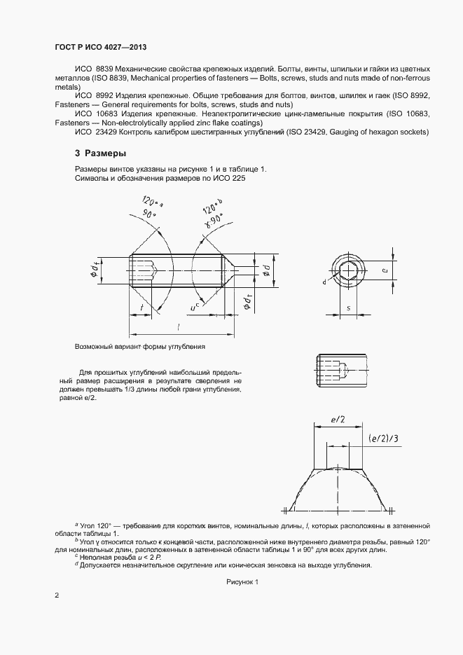 Страница 4 ГОСТ Р ИСО 4027-2013