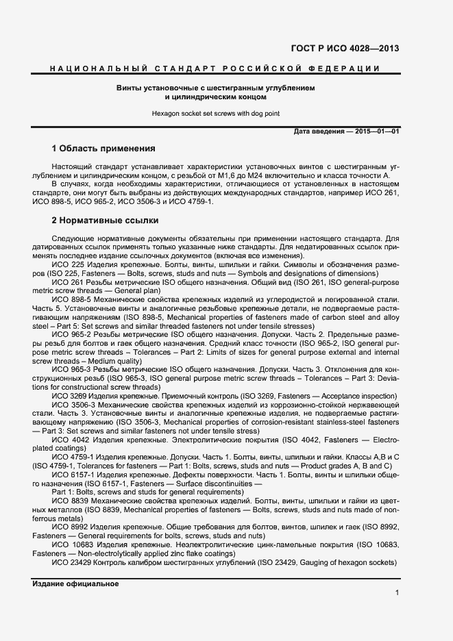 Страница 3 ГОСТ Р ИСО 4028-2013