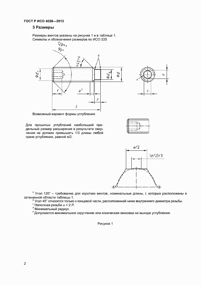 Страница 4 ГОСТ Р ИСО 4028-2013