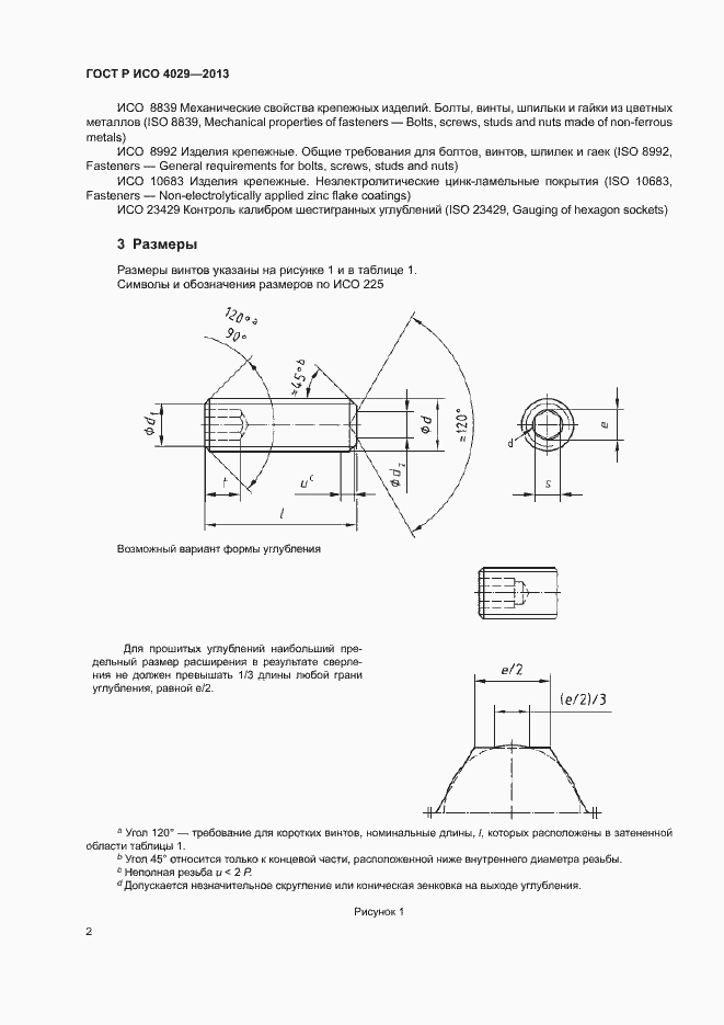 Страница 4 ГОСТ Р ИСО 4029-2013