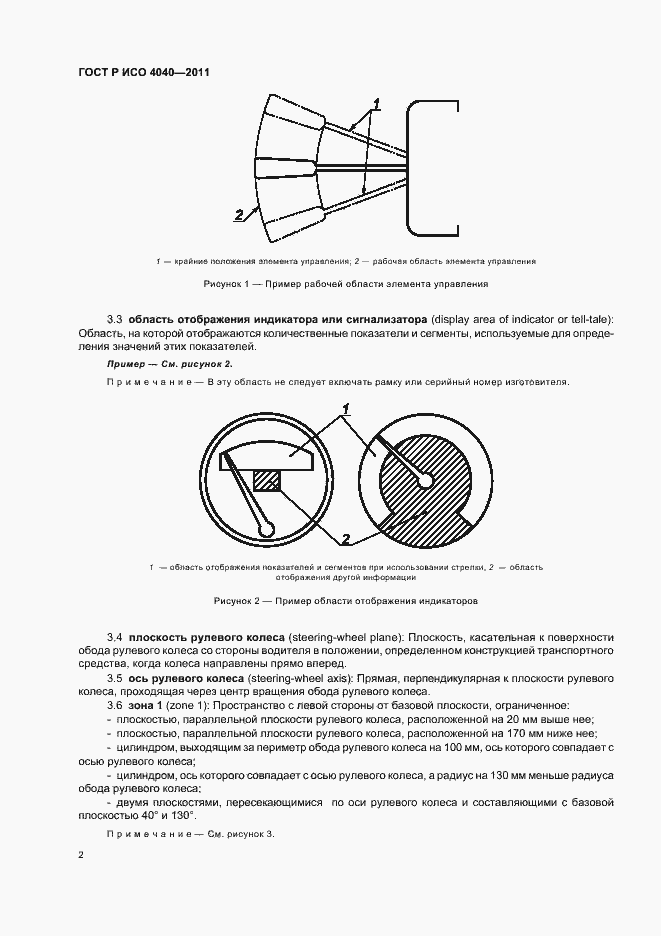 Страница 6 ГОСТ Р ИСО 4040-2011