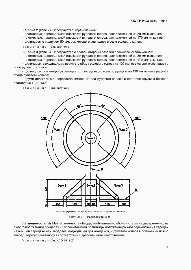 Страница 7 ГОСТ Р ИСО 4040-2011