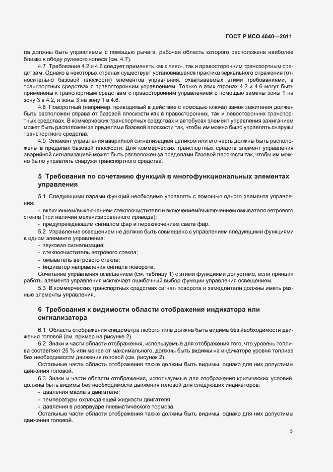 Страница 9 ГОСТ Р ИСО 4040-2011