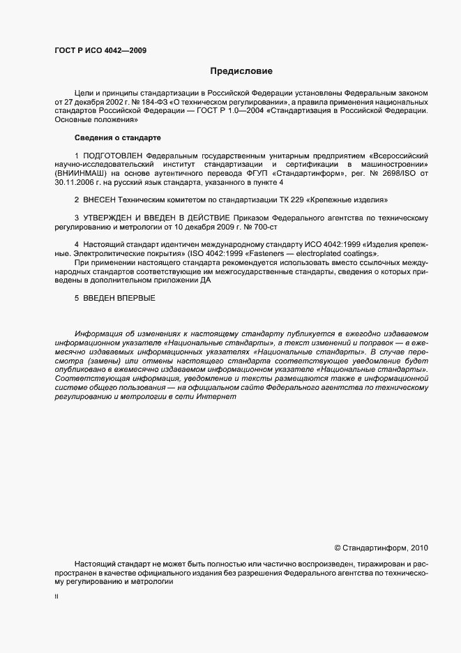 Страница 2 ГОСТ Р ИСО 4042-2009