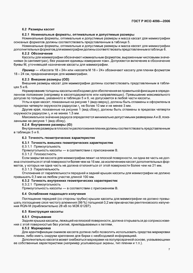 Страница 11 ГОСТ Р ИСО 4090-2006