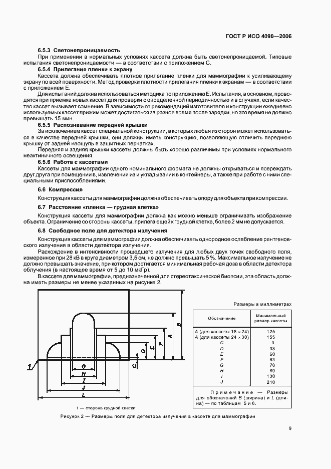 Страница 13 ГОСТ Р ИСО 4090-2006