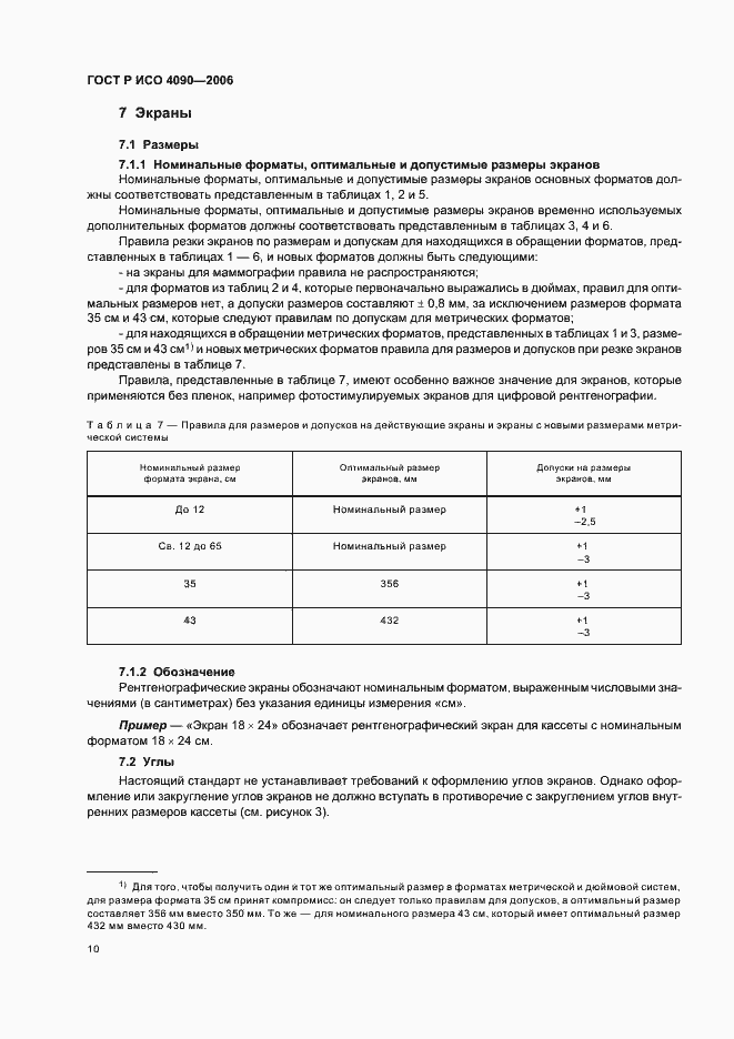 Страница 14 ГОСТ Р ИСО 4090-2006