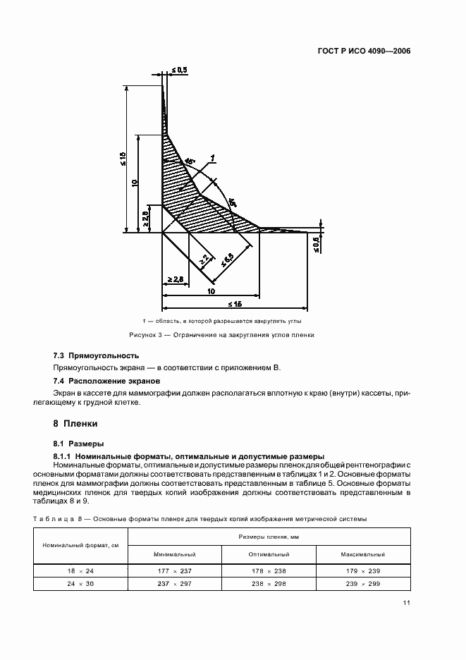 Страница 15 ГОСТ Р ИСО 4090-2006