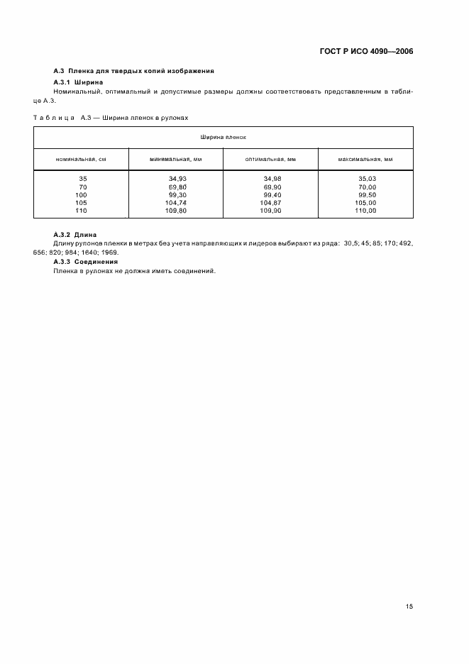 Страница 19 ГОСТ Р ИСО 4090-2006