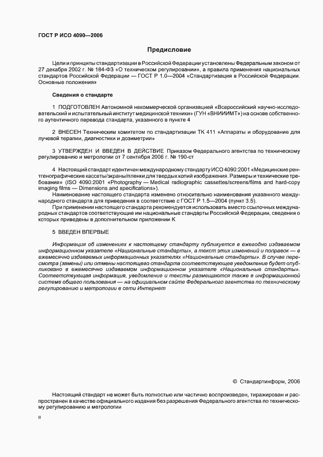 Страница 2 ГОСТ Р ИСО 4090-2006