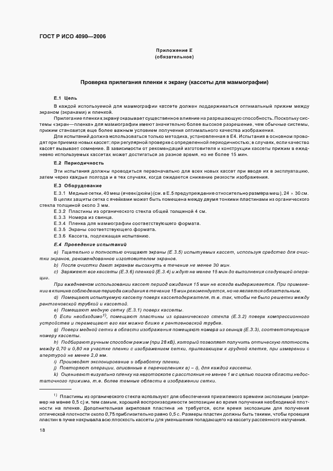 Страница 22 ГОСТ Р ИСО 4090-2006