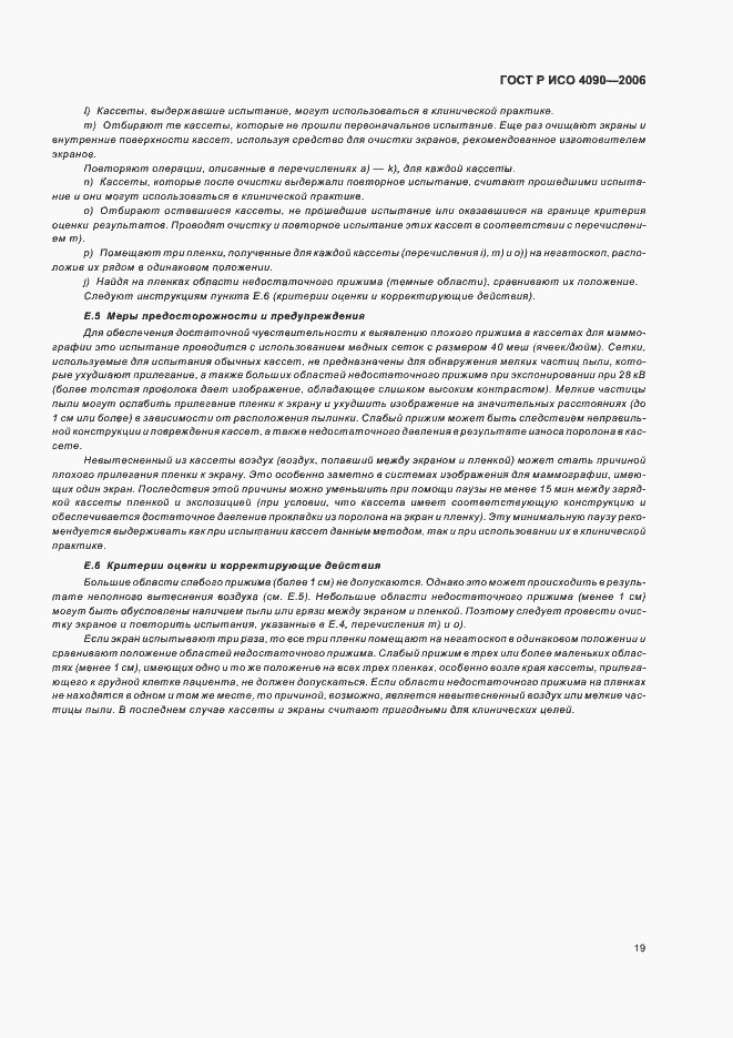 Страница 23 ГОСТ Р ИСО 4090-2006