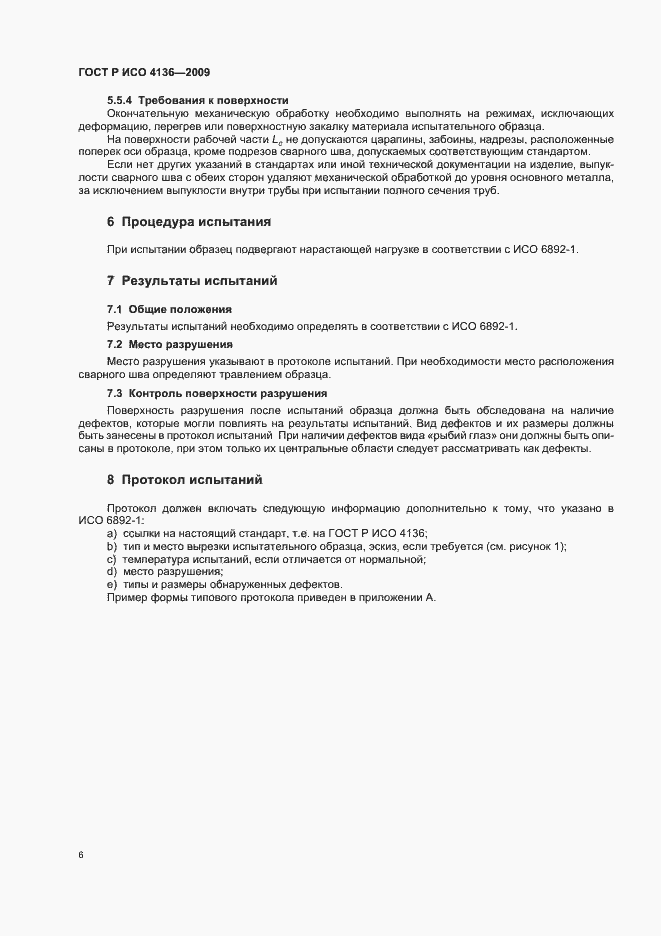 Страница 10 ГОСТ Р ИСО 4136-2009