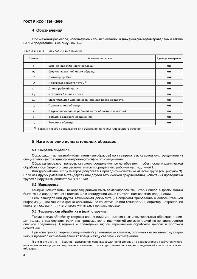 Страница 6 ГОСТ Р ИСО 4136-2009