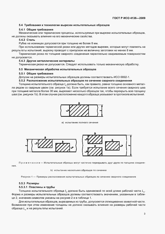 Страница 7 ГОСТ Р ИСО 4136-2009