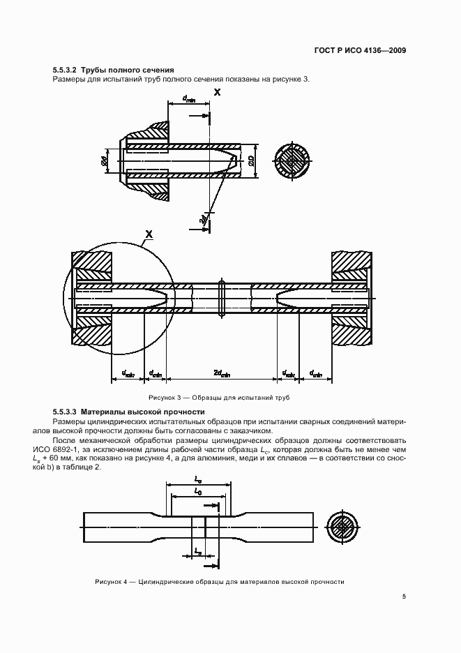 Страница 9 ГОСТ Р ИСО 4136-2009