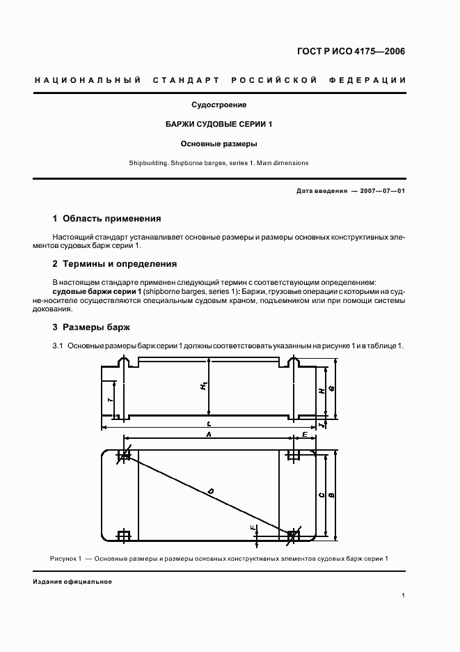 Страница 3 ГОСТ Р ИСО 4175-2006