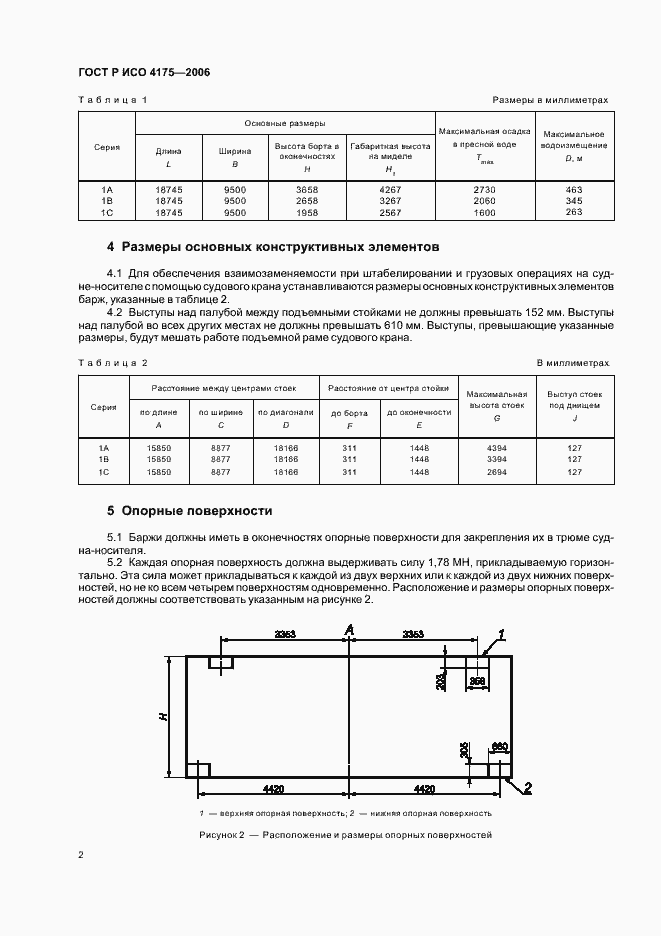 Страница 4 ГОСТ Р ИСО 4175-2006