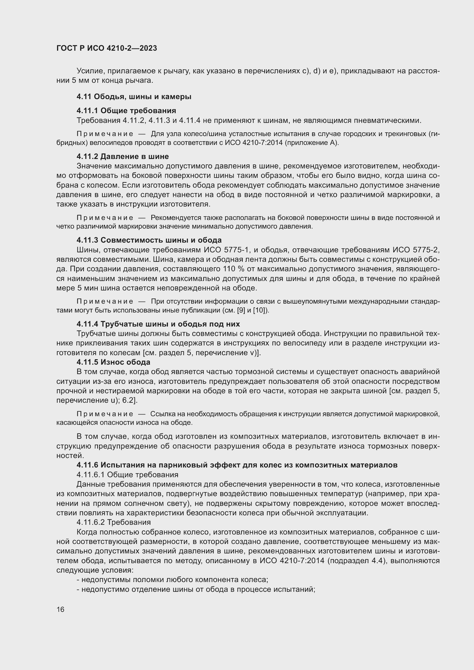 Страница 20 ГОСТ Р ИСО 4210-2-2023