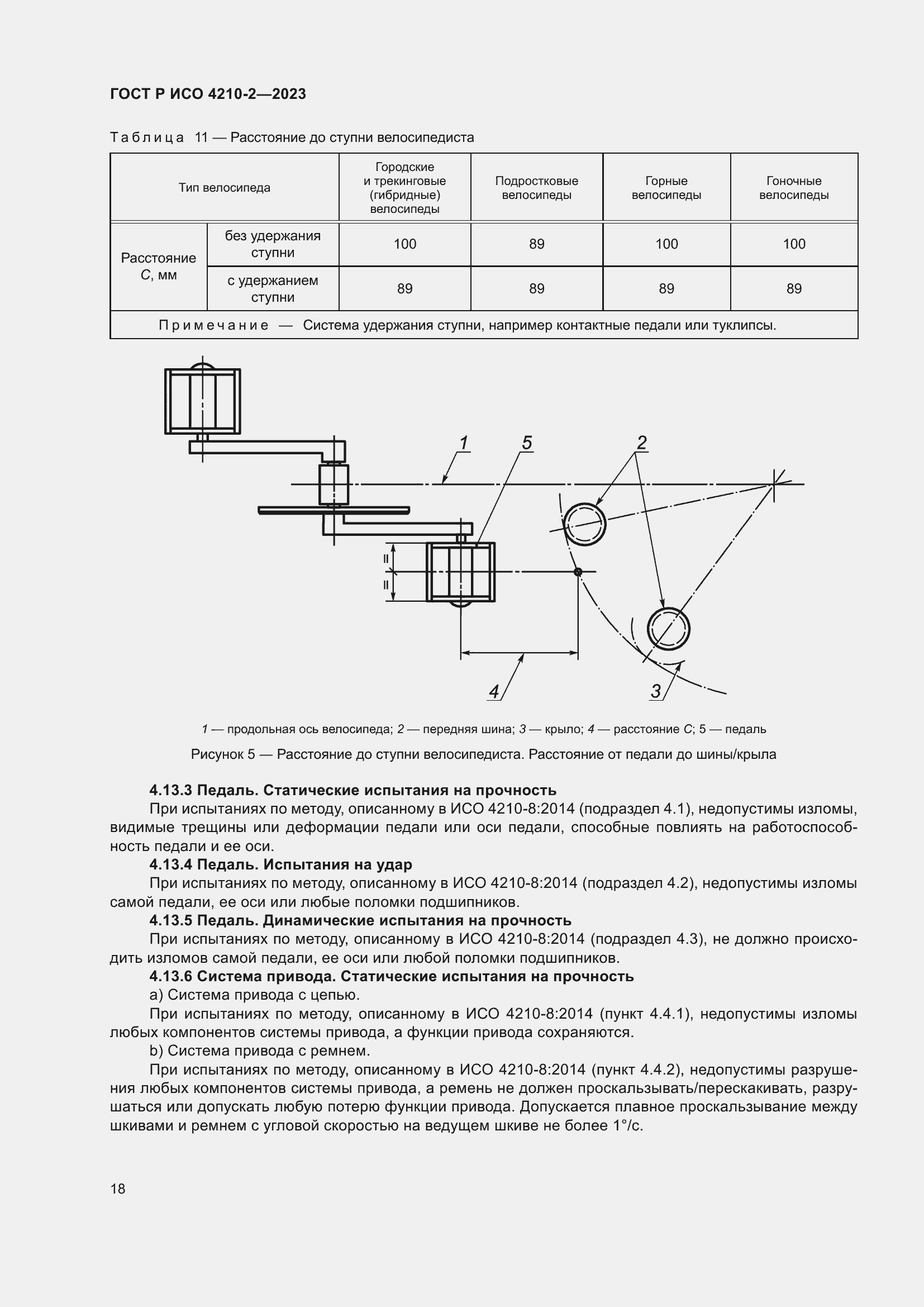 Страница 22 ГОСТ Р ИСО 4210-2-2023