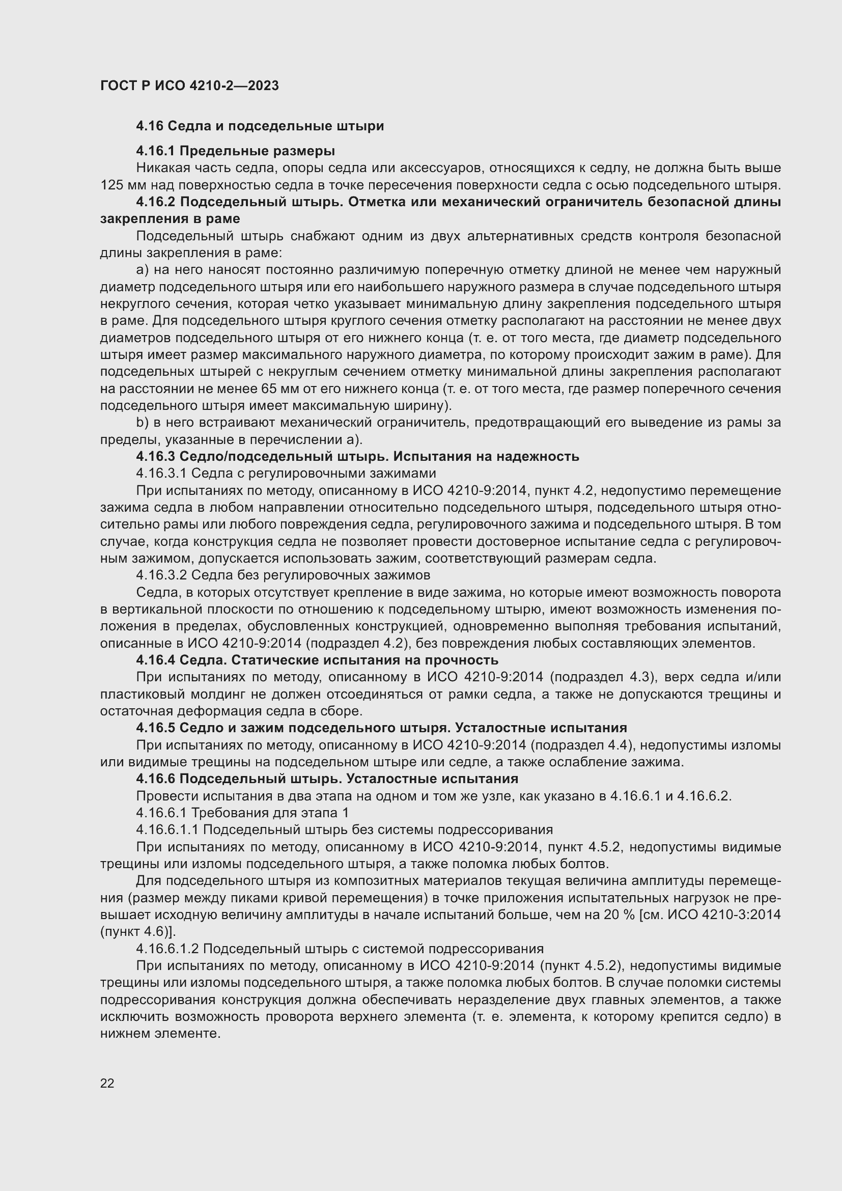 Страница 26 ГОСТ Р ИСО 4210-2-2023