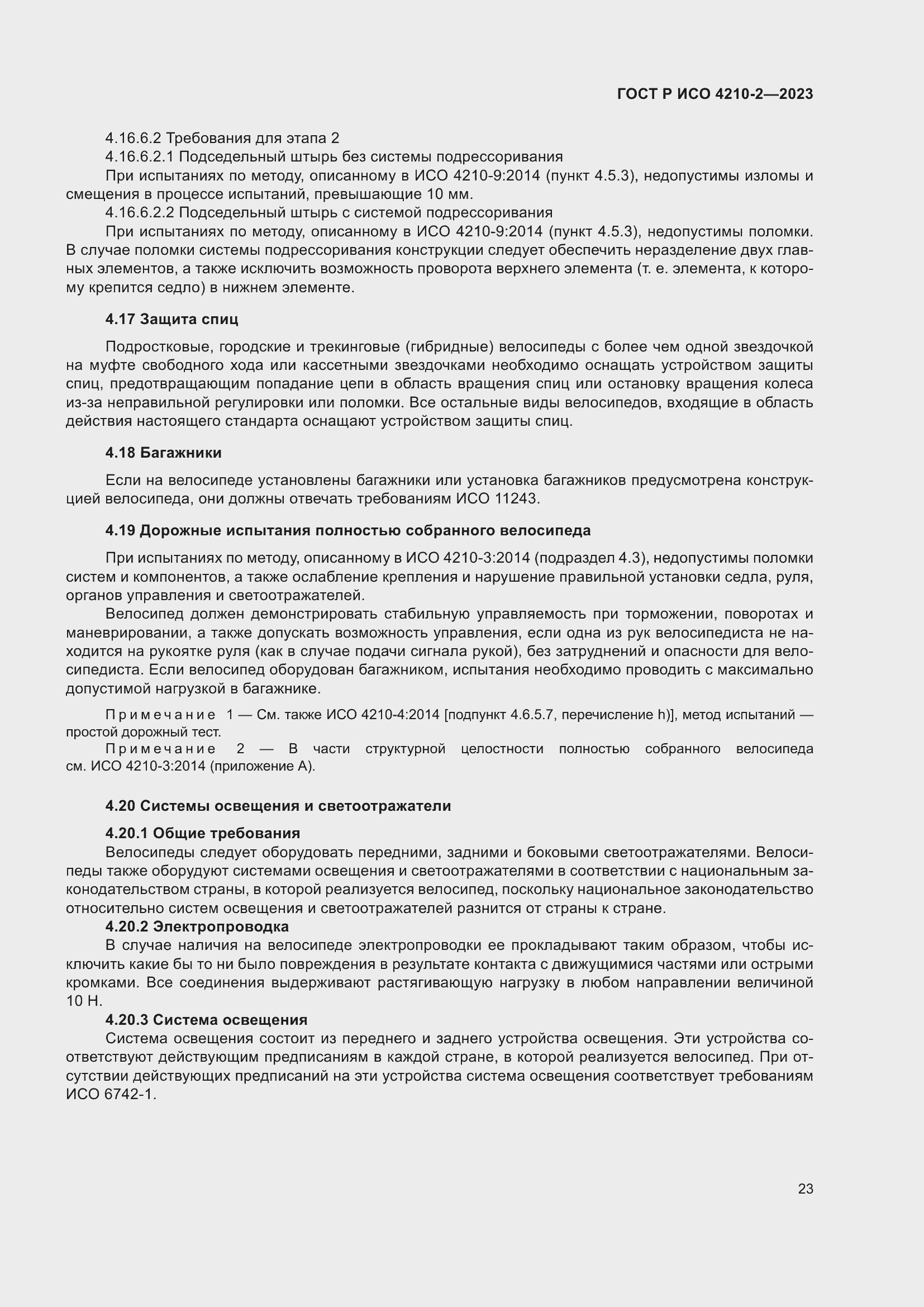 Страница 27 ГОСТ Р ИСО 4210-2-2023