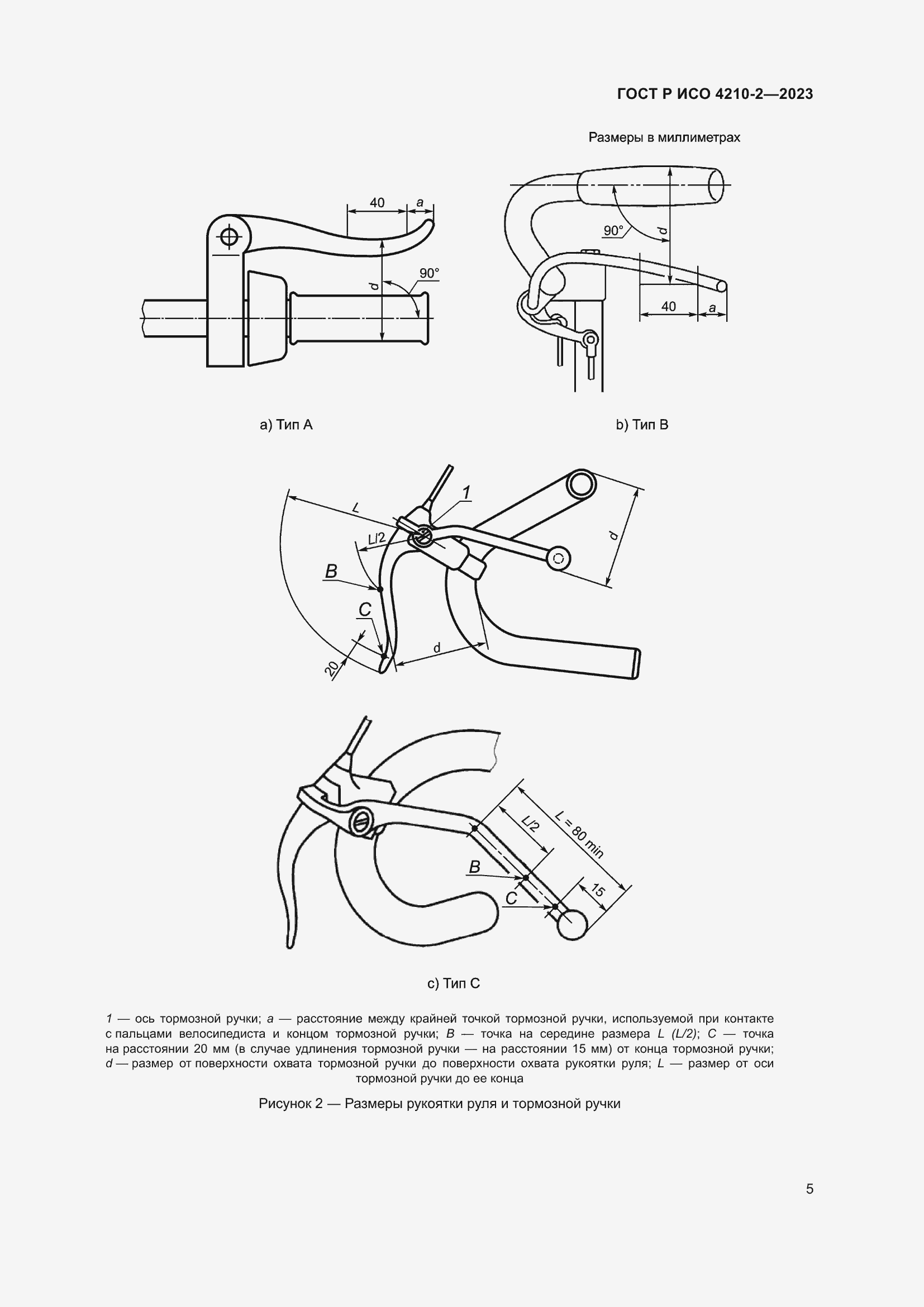 Страница 9 ГОСТ Р ИСО 4210-2-2023