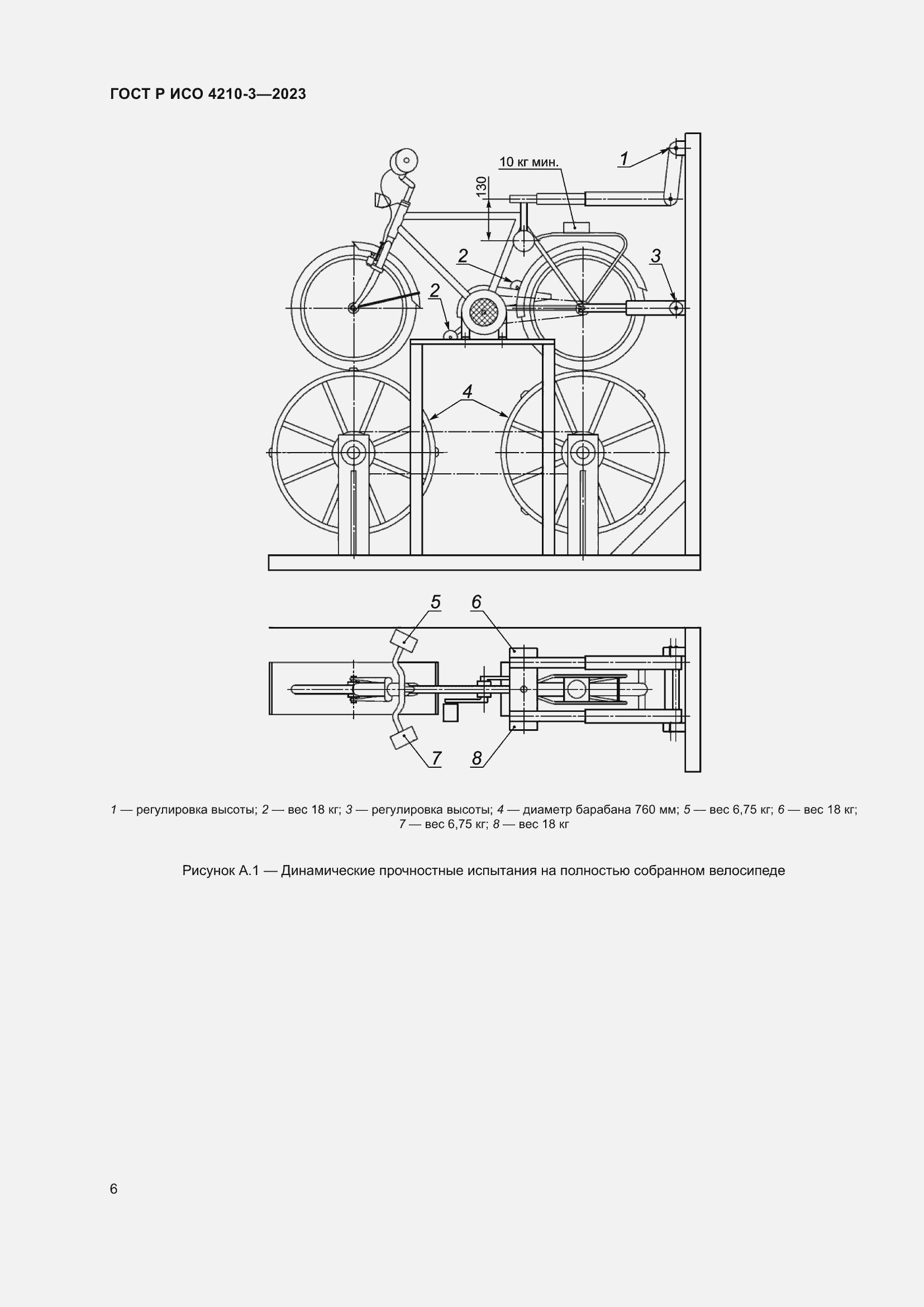 Страница 10 ГОСТ Р ИСО 4210-3-2023