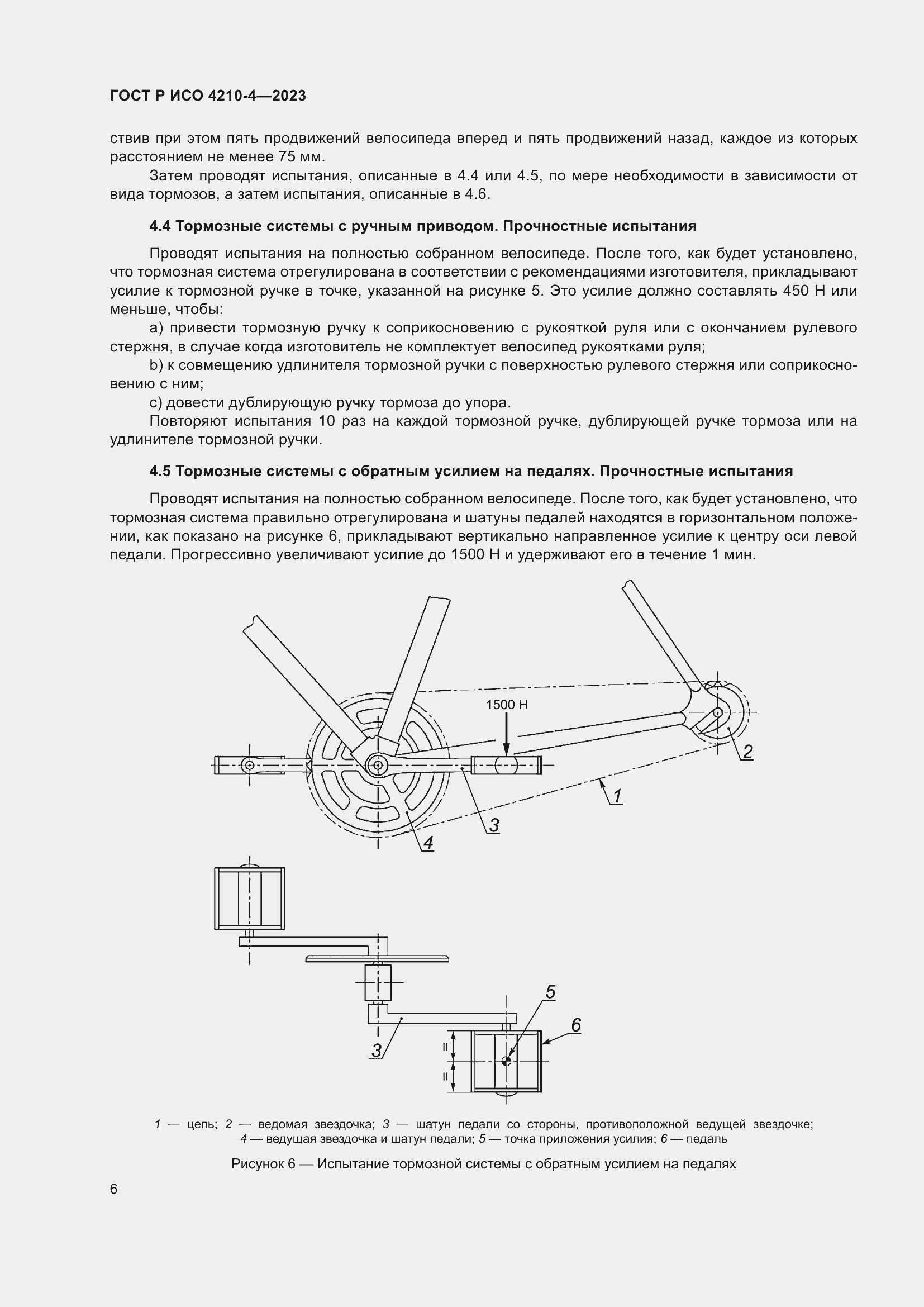 Страница 10 ГОСТ Р ИСО 4210-4-2023
