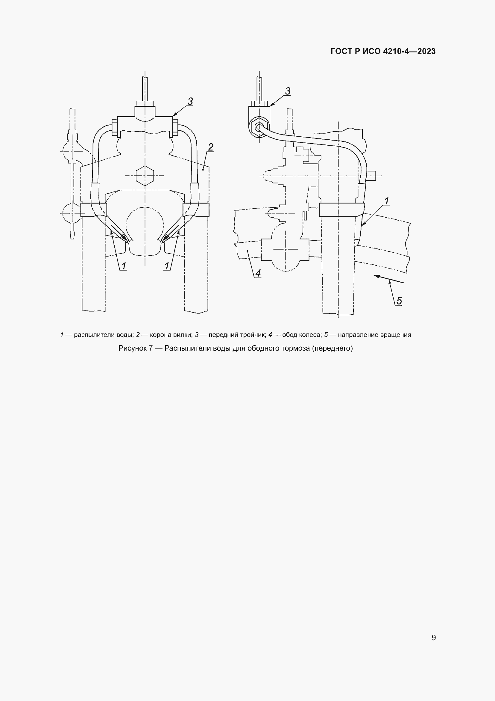 Страница 13 ГОСТ Р ИСО 4210-4-2023