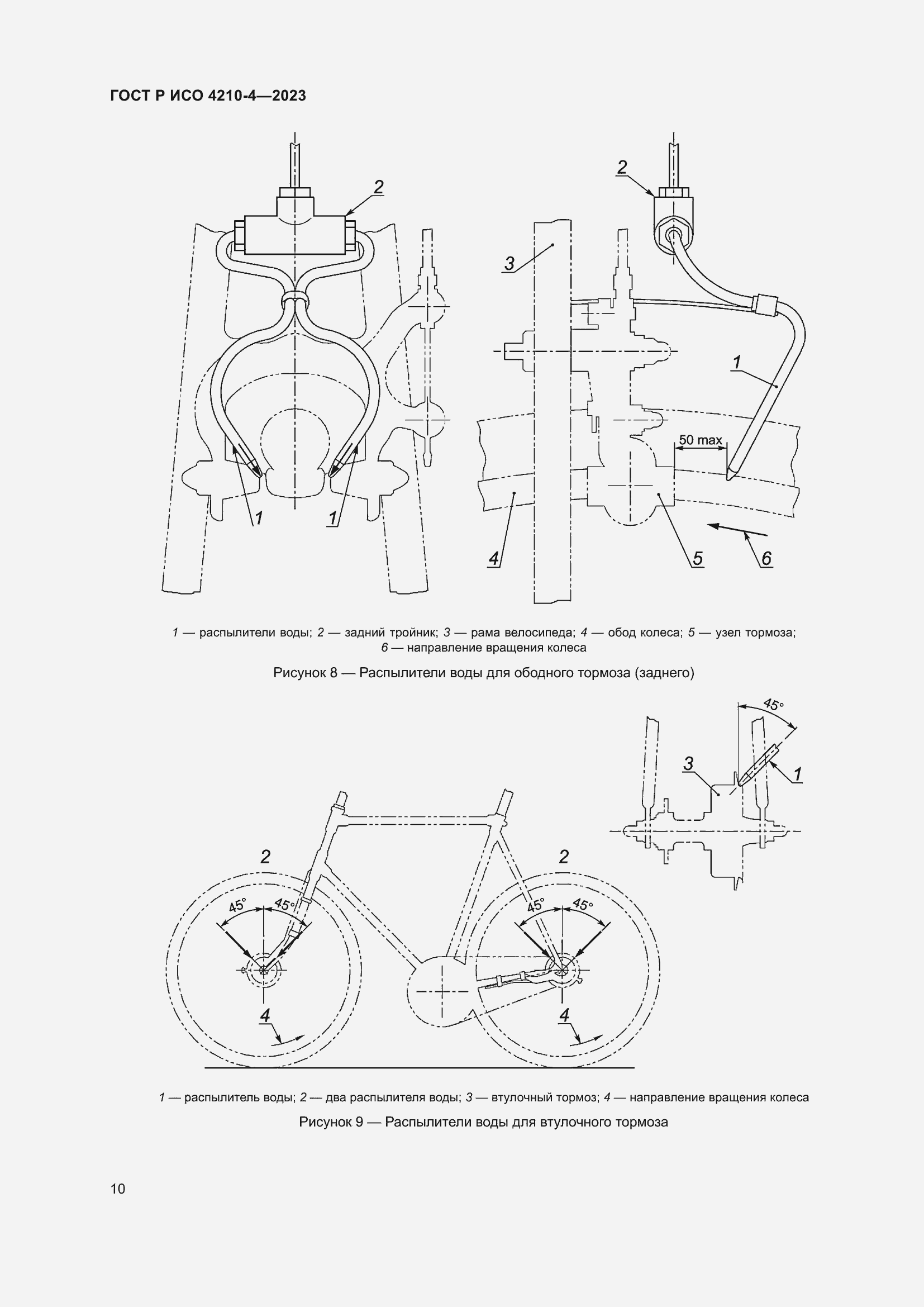 Страница 14 ГОСТ Р ИСО 4210-4-2023