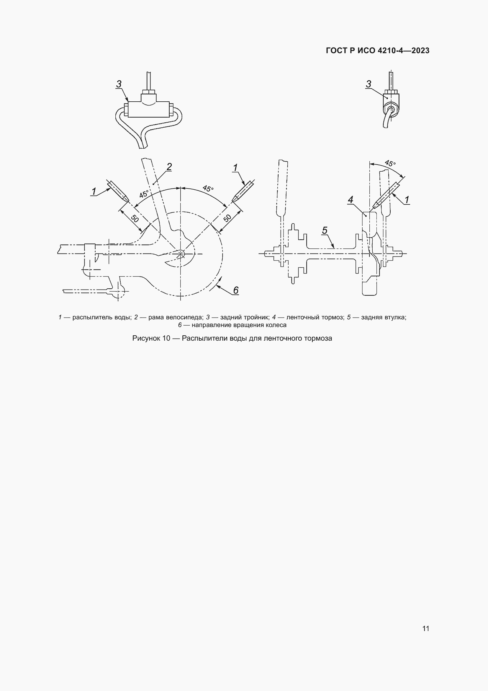 Страница 15 ГОСТ Р ИСО 4210-4-2023