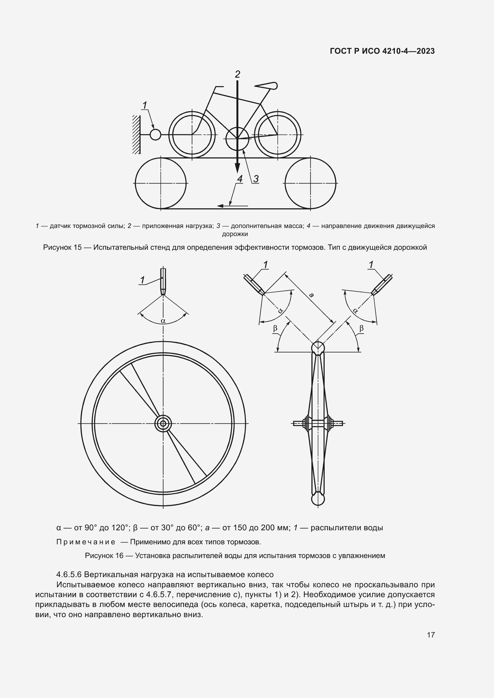 Страница 21 ГОСТ Р ИСО 4210-4-2023