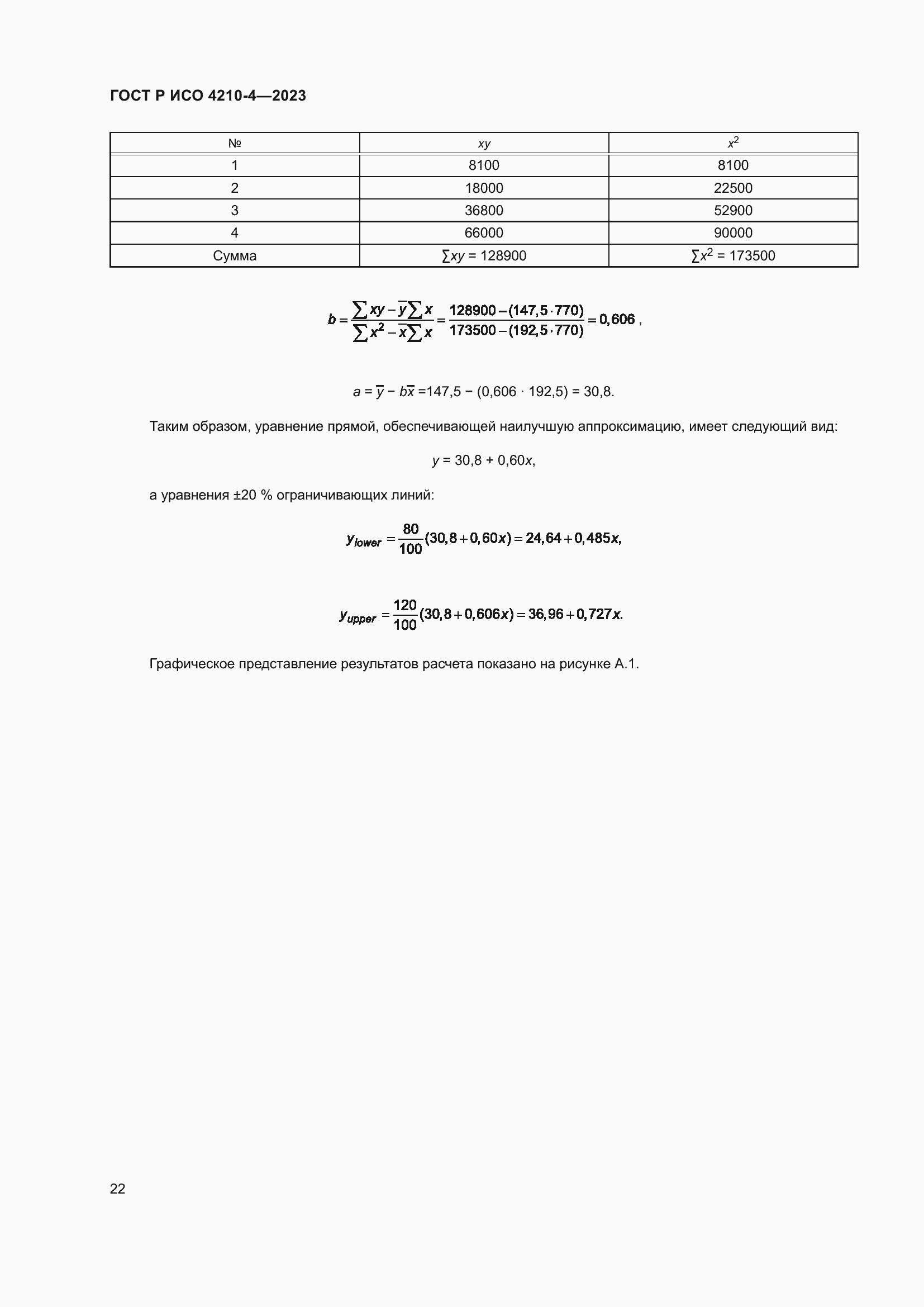 Страница 26 ГОСТ Р ИСО 4210-4-2023