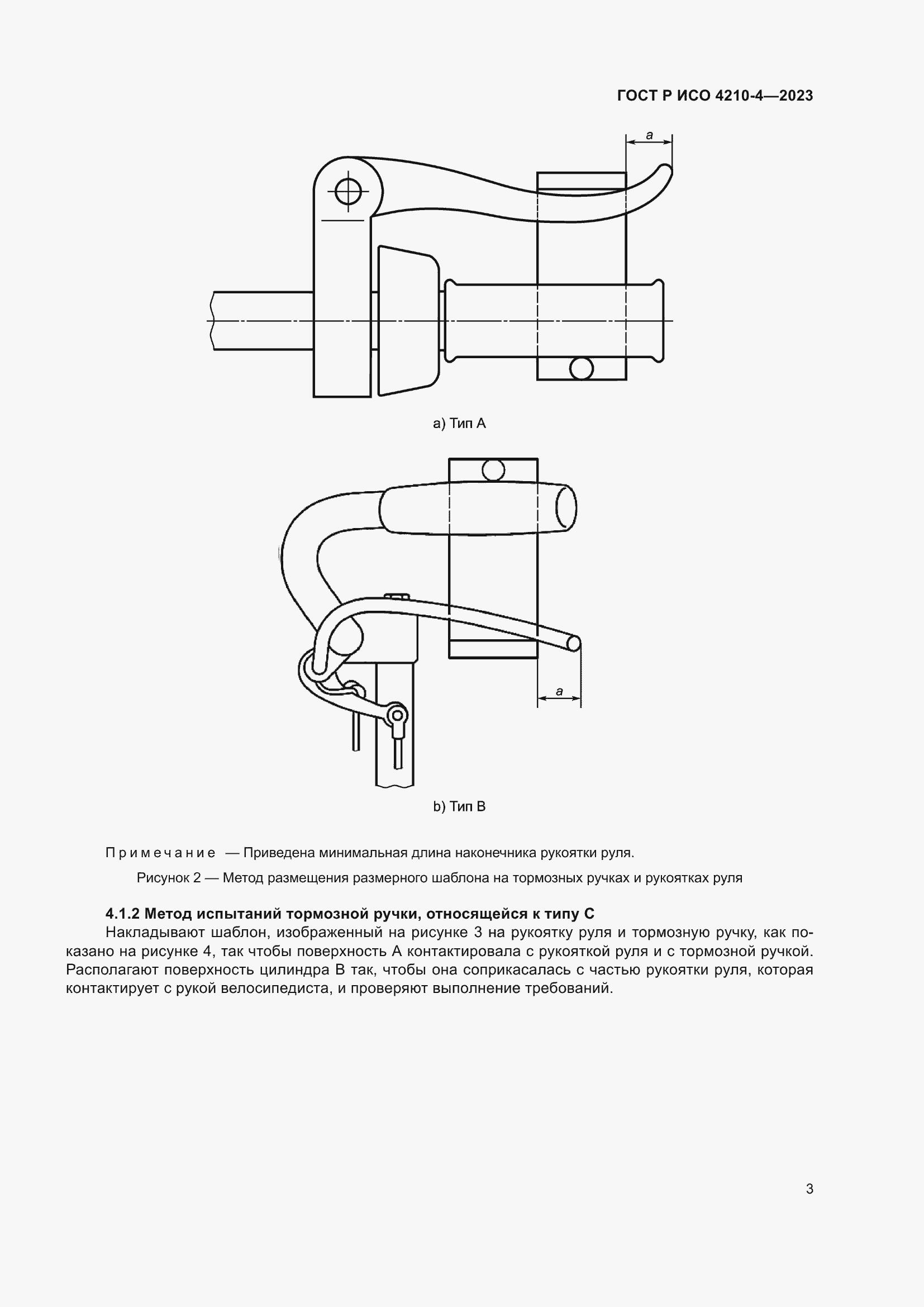 Страница 7 ГОСТ Р ИСО 4210-4-2023