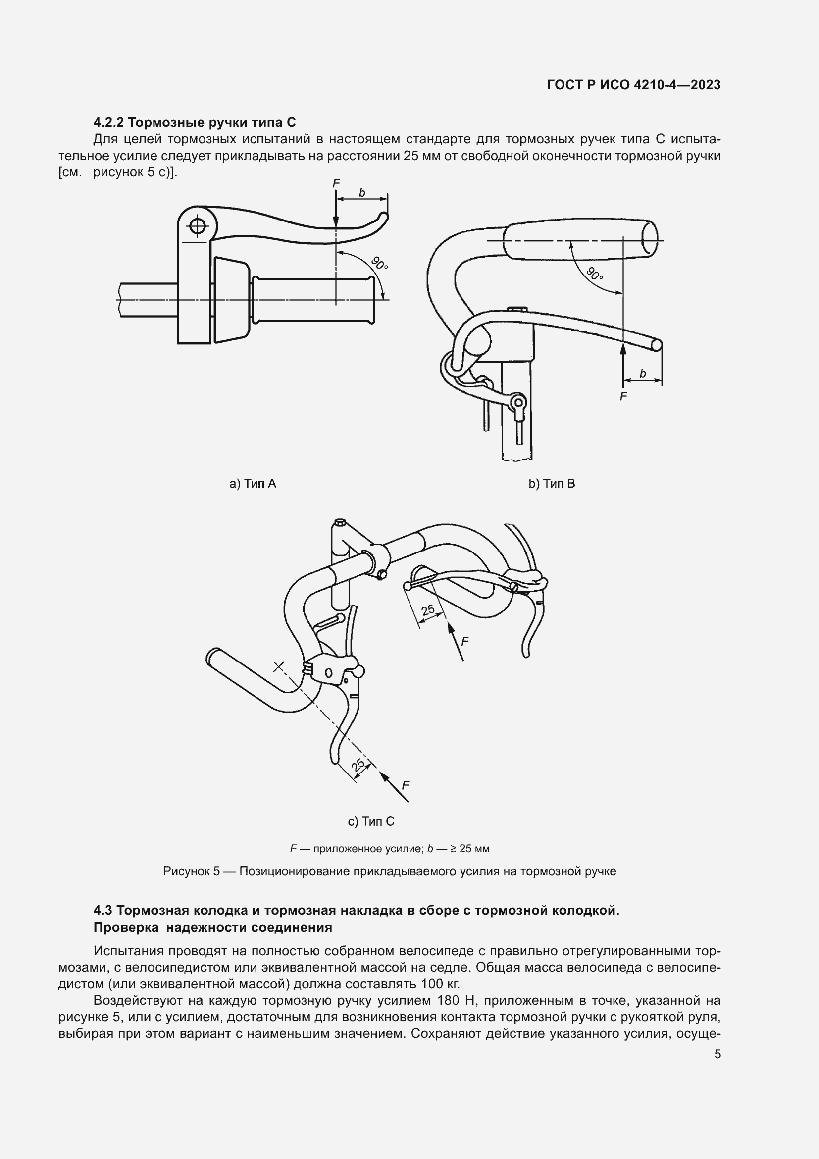Страница 9 ГОСТ Р ИСО 4210-4-2023