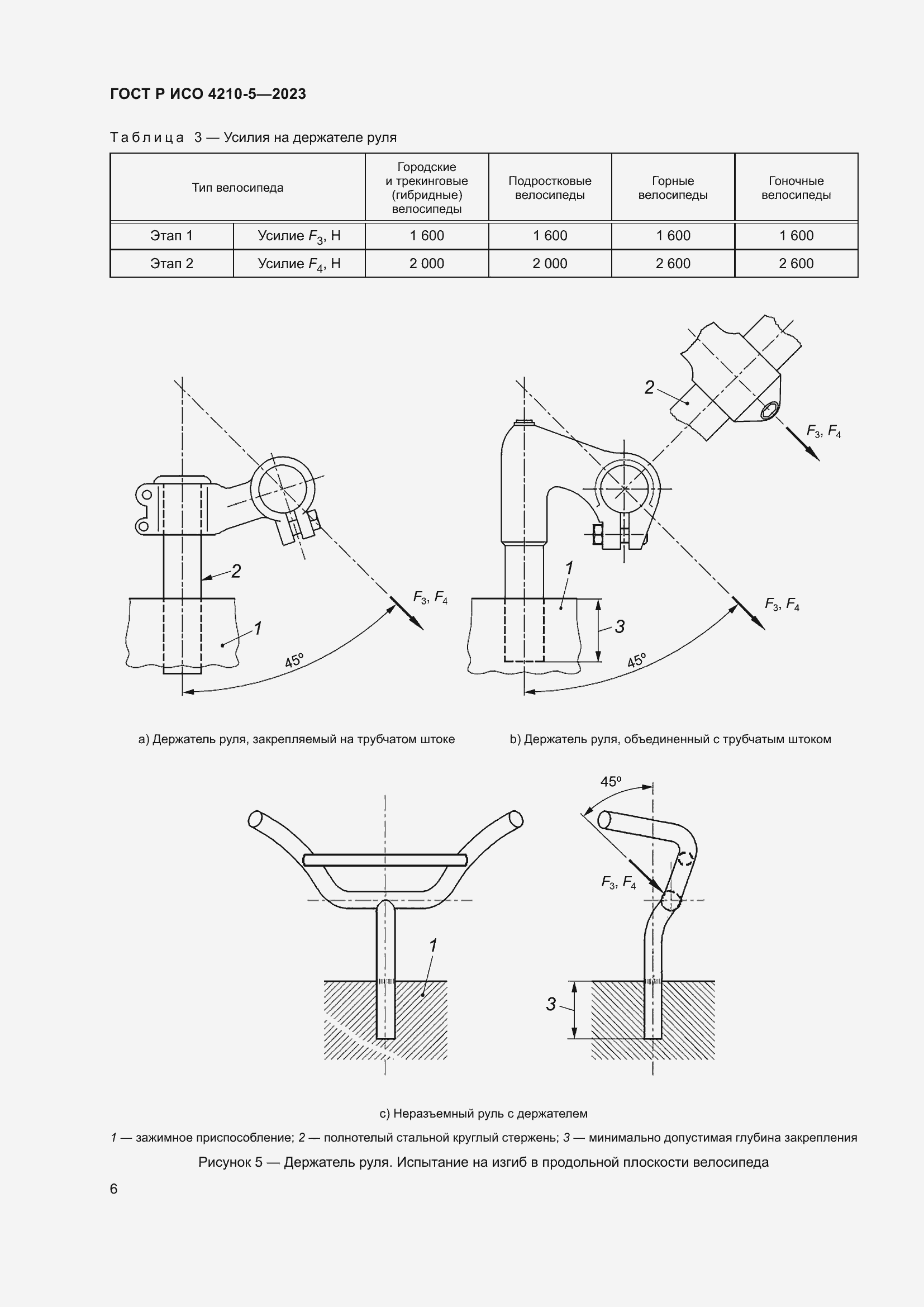 Страница 10 ГОСТ Р ИСО 4210-5-2023